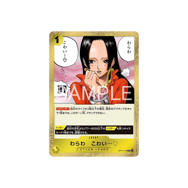 ワンピース カードゲーム わらわ こわい・・・♡ SR OP14-118 ONE PIECEカードゲーム OP14-118 わらわ こわい… R : フルアヘッド