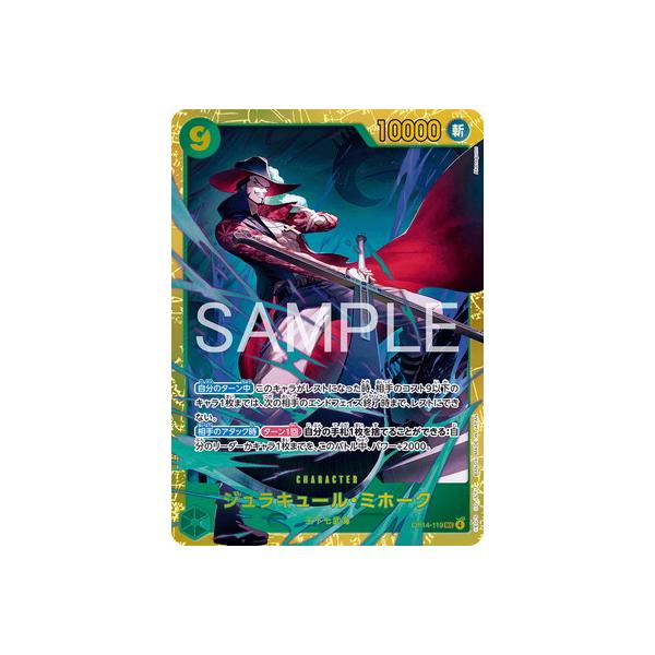 ONE PIECEカードゲーム OP14-119 ジュラキュール・ミホーク SEC : フル