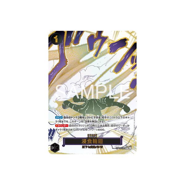 ONE PIECEカードゲーム 【パラレル】OP14-096 浸食輪廻 R : フル