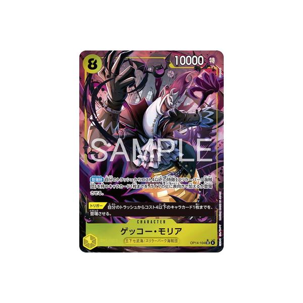 ONE PIECEカードゲーム 【パラレル】OP14-104 ゲッコー・モリア SR