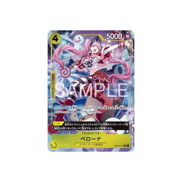 ワンピース カードゲーム ペローナ SP2枚セット14弾 ワンピース カードゲーム ペローナ SP2枚セット14弾 - メルカリ