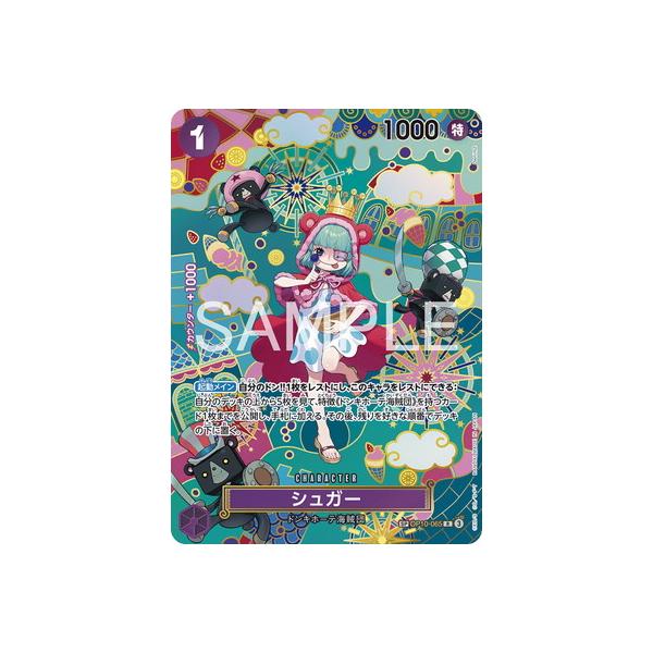 ONE PIECEカードゲーム 【スペシャルカード】OP10-065 シュガー R
