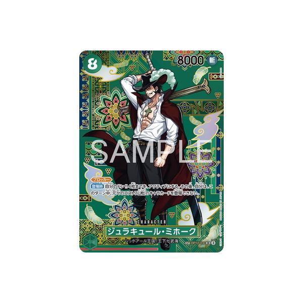 ONE PIECEカードゲーム 【スペシャルカード】OP12-030 ジュラキュール