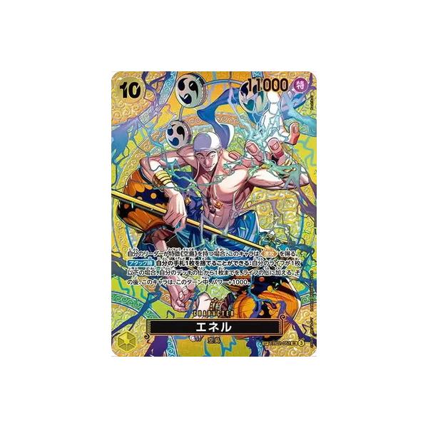 ONE PIECEカードゲーム 【スペシャルカード】EB02-052 エネル SR