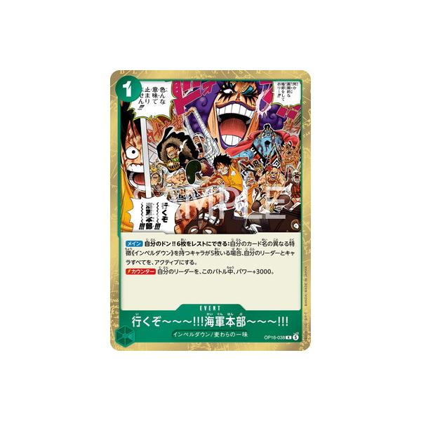 ONE PIECEカードゲーム OP16-038 行くぞ〜〜〜!!!海軍本部〜〜〜!!! R