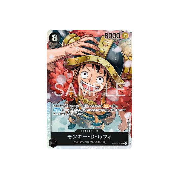 ワンピースカードゲーム モンキー・D・ルフィ OP17-093 ONE PIECEカードゲーム OP17-093 モンキー・D・ルフィ SR : フル