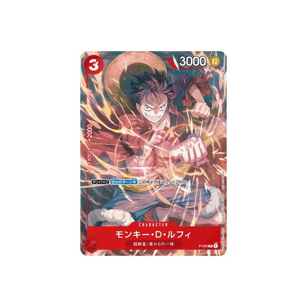 ONE PIECEカードゲーム P-006 モンキー・D・ルフィ P : フルアヘッド