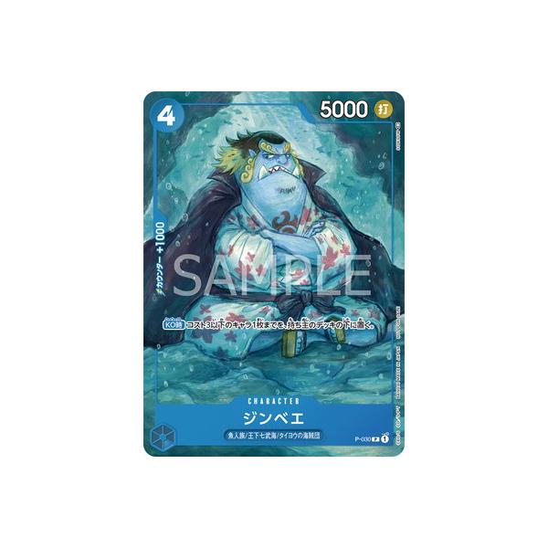 ONE PIECEカードゲーム P-030 ジンベエ P : フルアヘッド - 通販