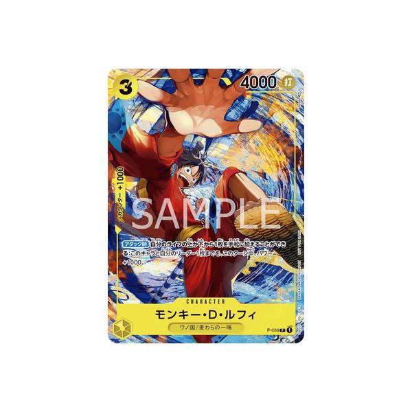 ONE PIECEカードゲーム P-036 モンキー・D・ルフィ P : フルアヘッド