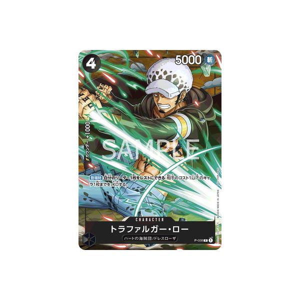 ONE PIECEカードゲーム P-038 トラファルガー・ロー : フルアヘッド