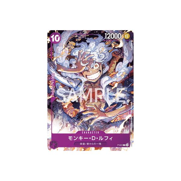 ONE PIECEカードゲーム P-041 モンキー・D・ルフィ P(NOT FOR SALEあり