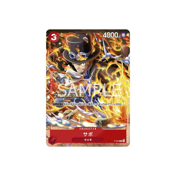 ONE PIECEカードゲーム P-044 サボ P : フルアヘッド - 通販 - Yahoo