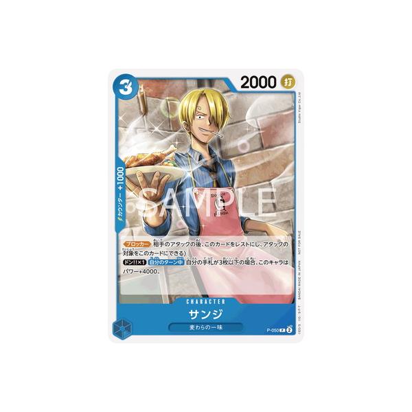 ONE PIECEカードゲーム P-050 サンジ P【プロモーションパックVol.4