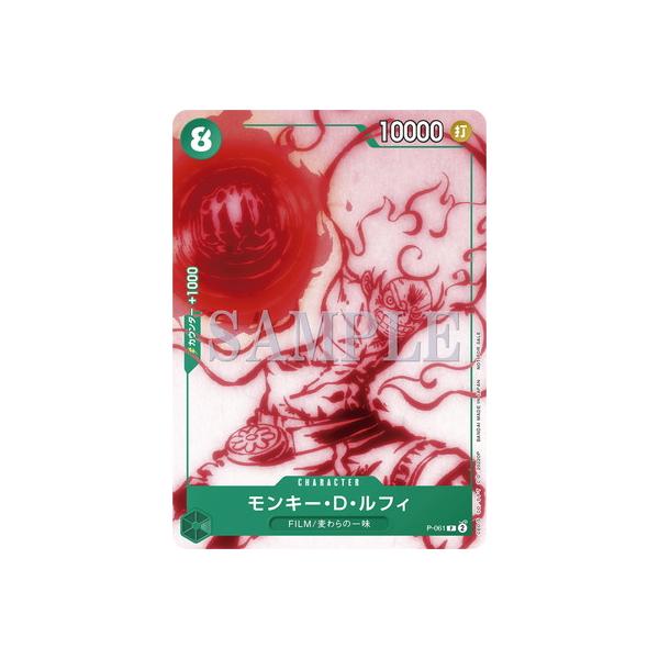 ONE PIECEカードゲーム P-061 モンキー・D・ルフィ P : フルアヘッド