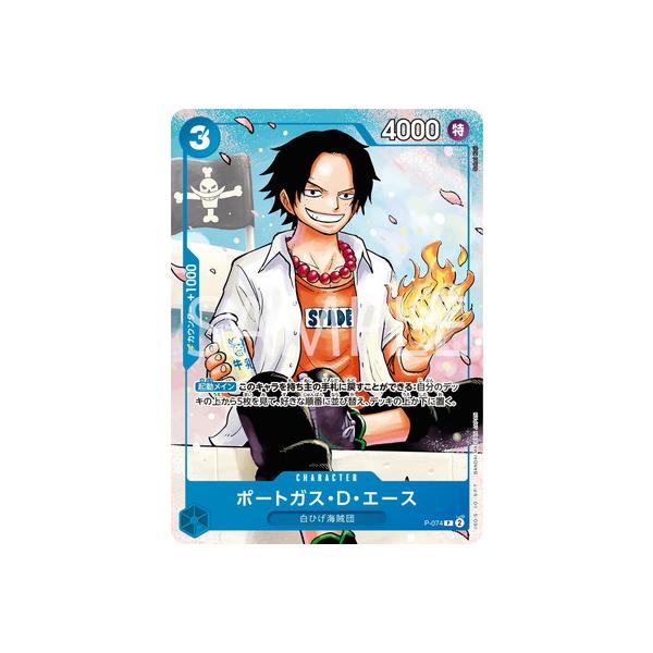 ONE PIECEカードゲーム P-074 ポートガス・D・エース P : フルアヘッド