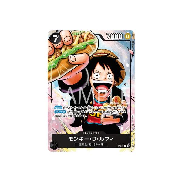 2024 ONE PIECE JP #075 モンキー・D・ルフィ ONE PIECEカードゲーム P-075 モンキー・D・ルフィ P : フルアヘッド