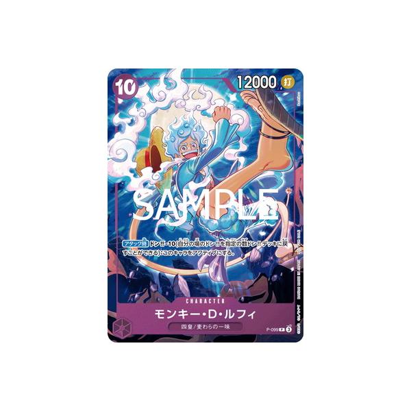 ONE PIECEカードゲーム P-099 モンキー・D・ルフィ P【テーマ