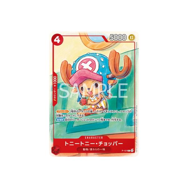 ONE PIECEカードゲーム P-101 トニートニー・チョッパー P