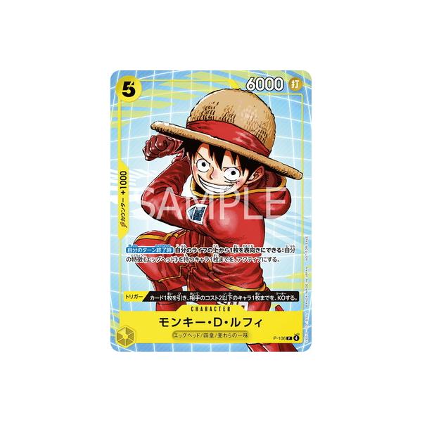 ONE PIECEカードゲーム P-106 モンキー・D・ルフィ P