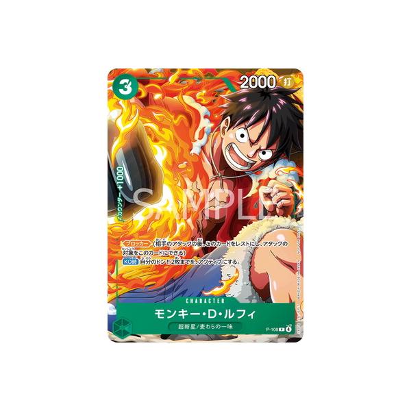 ONE PIECEカードゲーム P-108 モンキー・D・ルフィ P【Vジャンプ10月