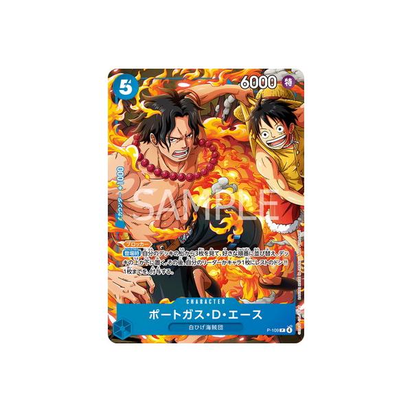 ワンピースカード　P-109 ポートガス・D・エース　最強ジャンプ 100枚 ONE PIECEカードゲーム P-109 ポートガス・D・エース P【最強ジャンプ