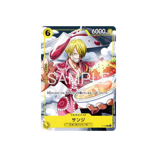ONE PIECEカードゲーム P-120 サンジ P【Vジャンプ4月特大号付録（2026