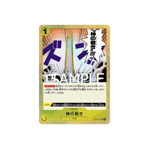 ワンピースカード 神の裁き パラレル 4枚 状態A-〕神の裁き(foil)【UC