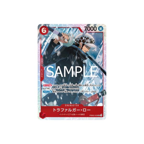 ONE PIECEカードゲーム PRB02-002 トラファルガー・ロー SR