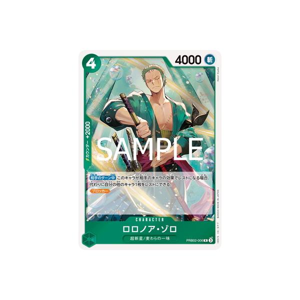ロロノア・ゾロ トレーディングカード 2枚セット Amazon.co.jp: ワンピースカードゲーム OP06-118 ロロノア・ゾロ