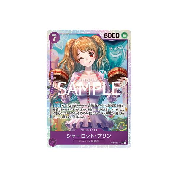 ONEPIECEカード　プリン　キャロット　レベッカ　SP　PRB02 シャーロット・プリン PRB02-010 SR｜ワンピースカードシングル