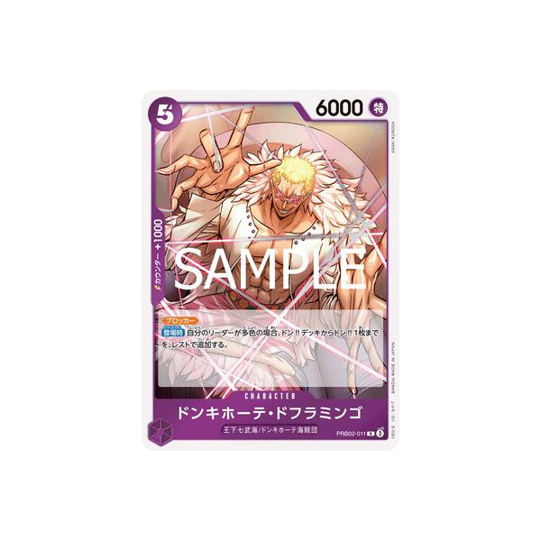 ONE PIECEカードゲーム PRB02-011 ドンキホーテ・ドフラミンゴ R