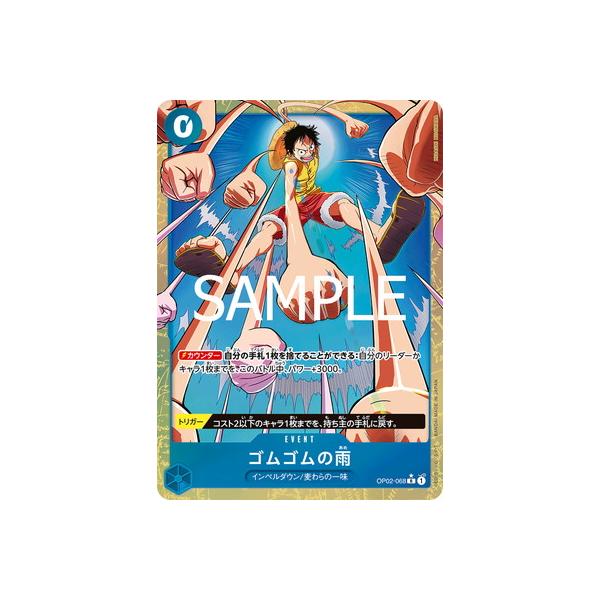 ONE PIECEカードゲーム 【PRB-02】【パラレル】OP02-068 ゴムゴムの雨
