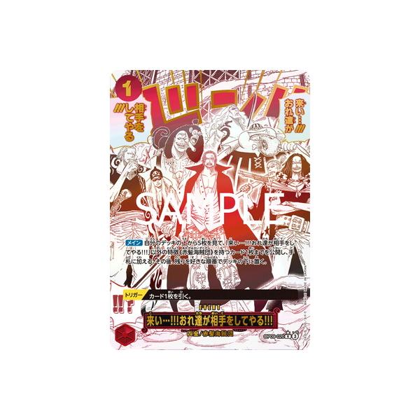 ONE PIECEカードゲーム 【PRB-02】【パラレル】OP09-020 来い…!!!おれ