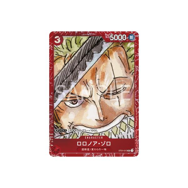 ONE PIECEカードゲーム ST01-013 ロロノア・ゾロ SR【『ONE PIECE FILM