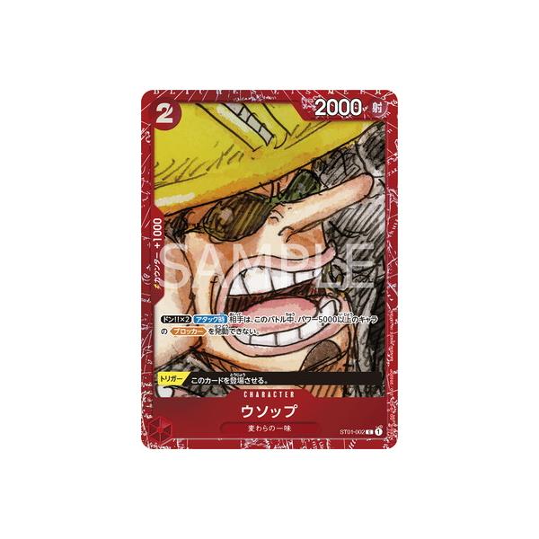 ONE PIECEカードゲーム ST01-002 ウソップ C【『ONE PIECE FILM RED 