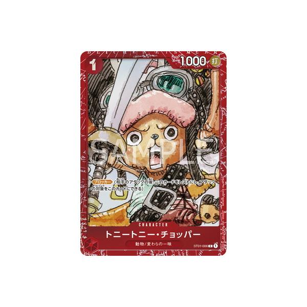 ONE PIECEカードゲーム ST01-006 トニートニー・チョッパー C【『ONE