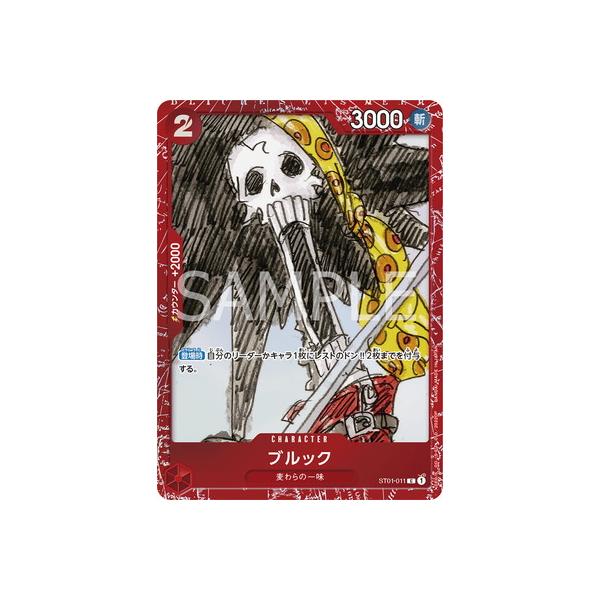 ONE PIECEカードゲーム ST01-011 ブルック C【『ONE PIECE FILM RED