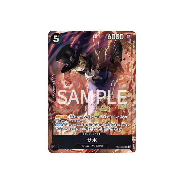 ONE PIECEカードゲーム OP04-083 サボ SR【8パックバトル 優勝記念品