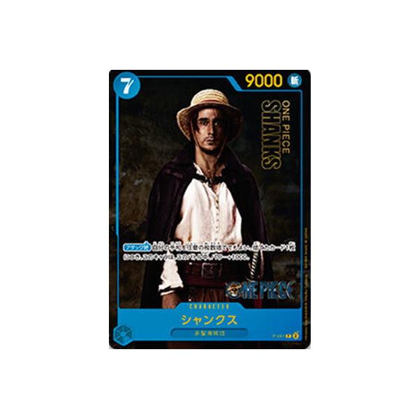 ONE PIECEカードゲーム P-051 シャンクス P【実写版：ピーター