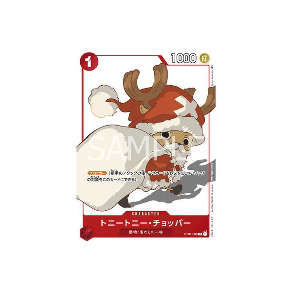 トニートニー・チョッパー マッチングバトルプロモ ONE PIECEカードゲーム ST01-006 トニートニー・チョッパー C