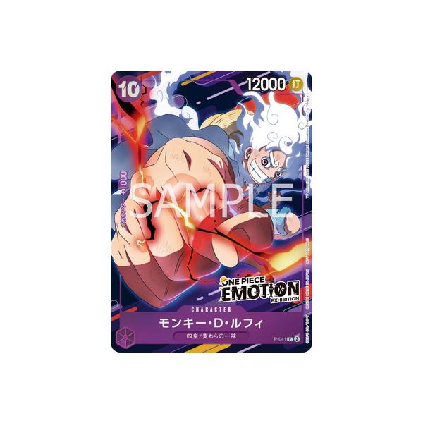 ONE PIECEカードゲーム P-041 モンキー・D・ルフィ P【ONE PIECE