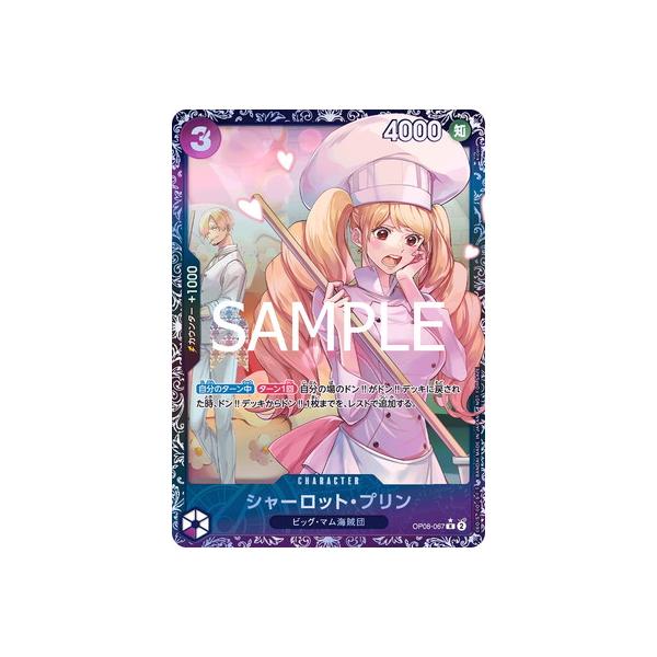 シャーロット・プリン　フラッグシップバトル　OP08-067 Amazon.co.jp: ONE PIECEカードゲーム 二つの伝説 R
