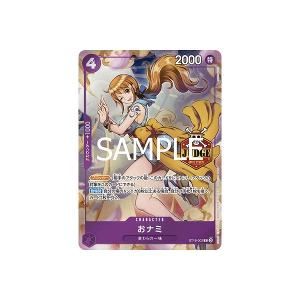 ONE PIECEカードゲーム ST18-002 おナミ C【公認ジャッジ