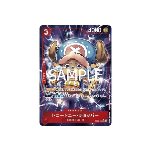 ONE PIECEカードゲーム 【パラレル】EB01-006 トニートニー