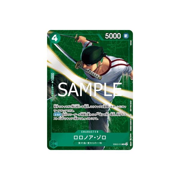 ONE PIECEカードゲーム EB02-019 ロロノア・ゾロ R【スタンダードバトル 2025年3月優勝記念品】