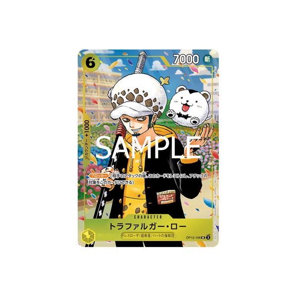 ONE PIECEカードゲーム OP12-106 トラファルガー・ロー UC【『ONE
