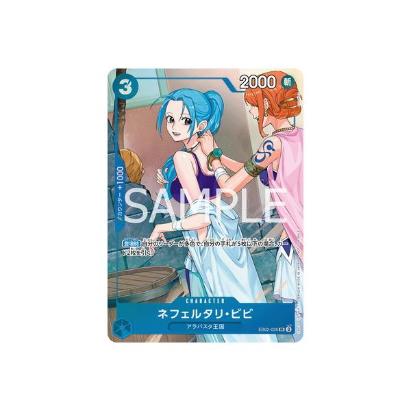 ONE PIECEカードゲーム EB02-026 ネフェルタリ・ビビ SR