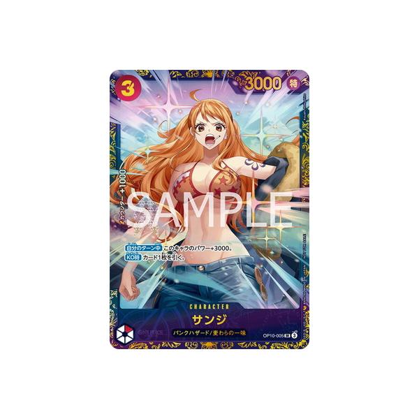 ONE PIECEカードゲーム OP10-005 サンジ SR【フラッグシップバトル2025