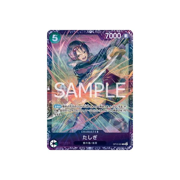 ONE PIECEカードゲーム OP12-031 たしぎ R【フラッグシップバトル2025