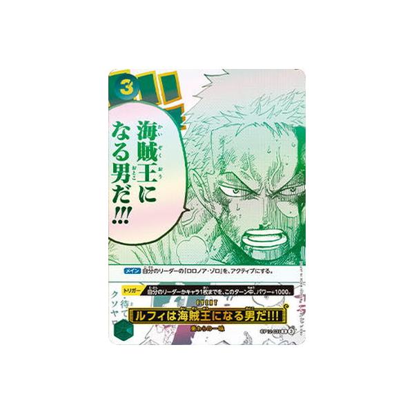 ONE PIECEカードゲーム OP12-039 ルフィは海賊王になる男だ!!! R【3rd